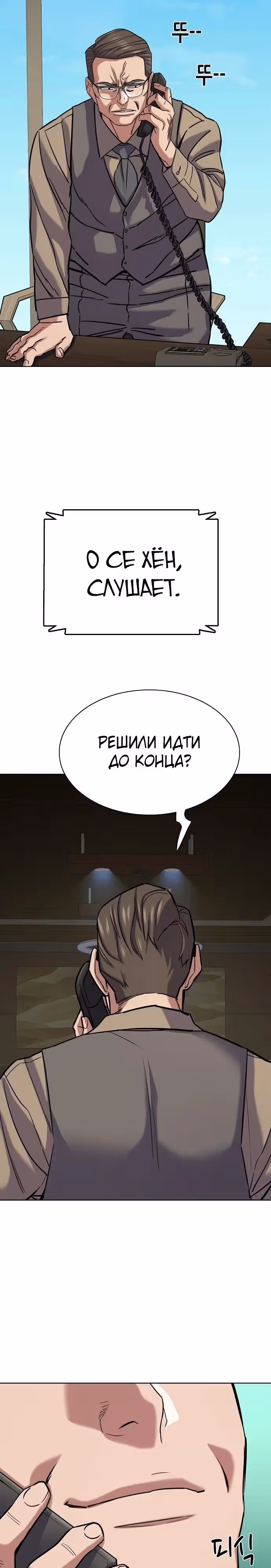 Младший сын конгломерата — Том 1 · Глава 125, страница 29