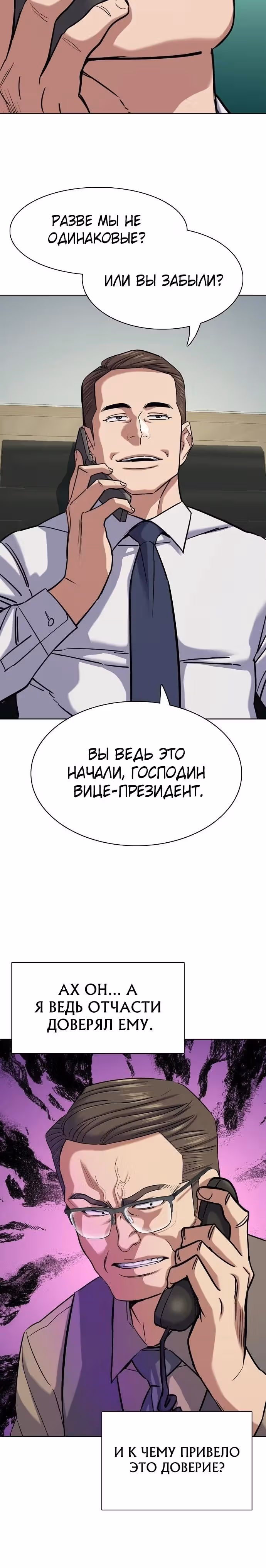 Младший сын конгломерата — Том 1 · Глава 125, страница 30