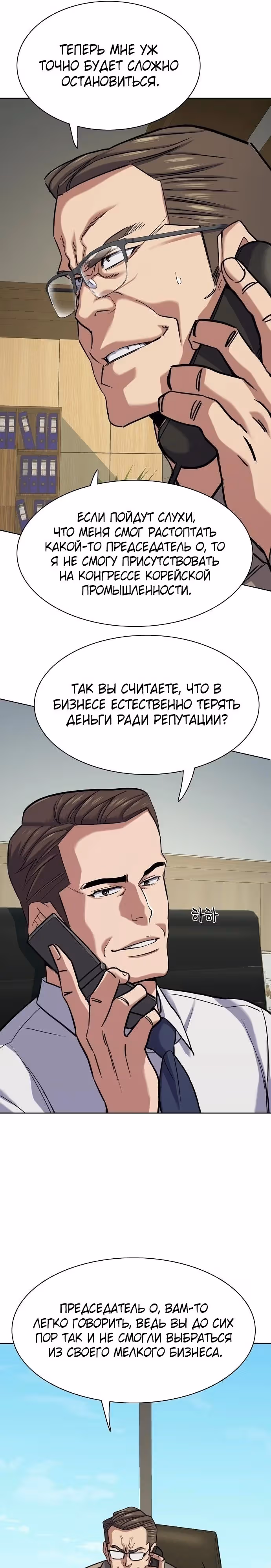 Младший сын конгломерата — Том 1 · Глава 125, страница 31