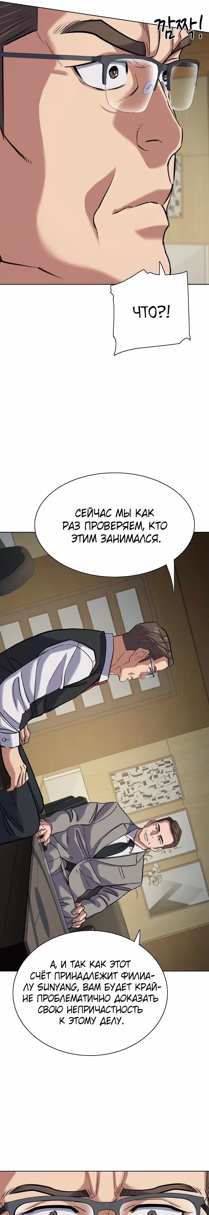Младший сын конгломерата — Том 1 · Глава 125, страница 7