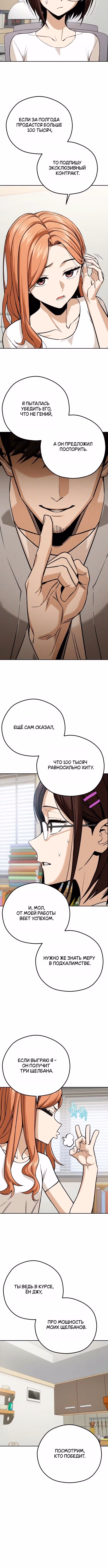 Отношения, случайно созданные на небесах — Том 2 · Глава 93, страница 11