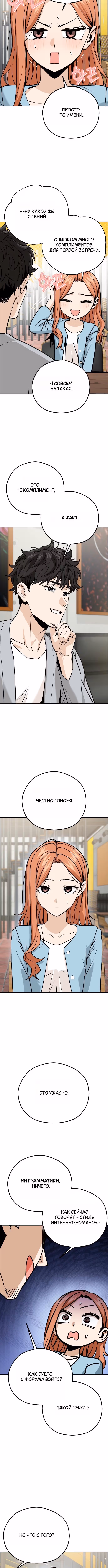 Отношения, случайно созданные на небесах — Том 2 · Глава 93, страница 4