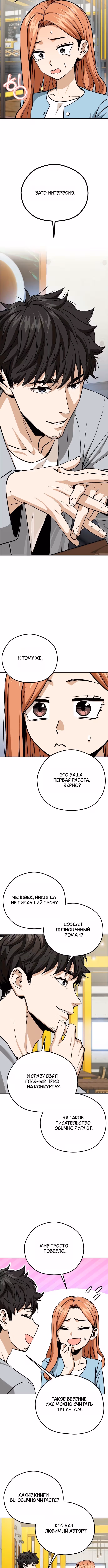Отношения, случайно созданные на небесах — Том 2 · Глава 93, страница 5