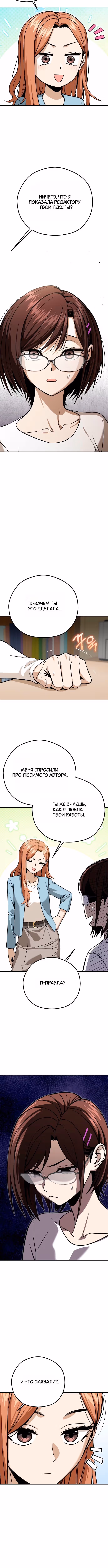 Отношения, случайно созданные на небесах — Том 2 · Глава 93, страница 9