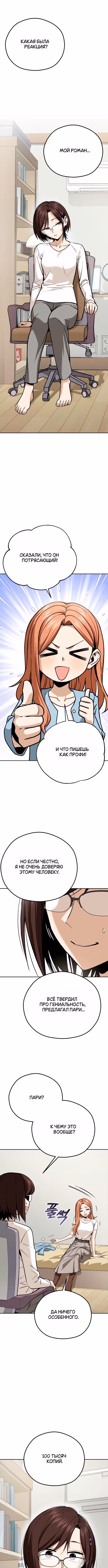 Отношения, случайно созданные на небесах — Том 2 · Глава 93, страница 10