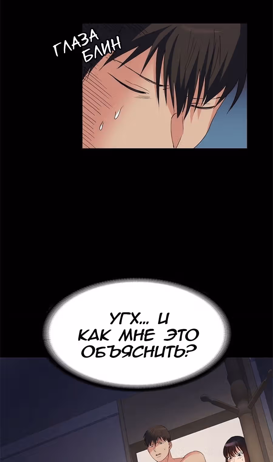 Возвращение Подруги — Том 1 · Глава 17, страница 26