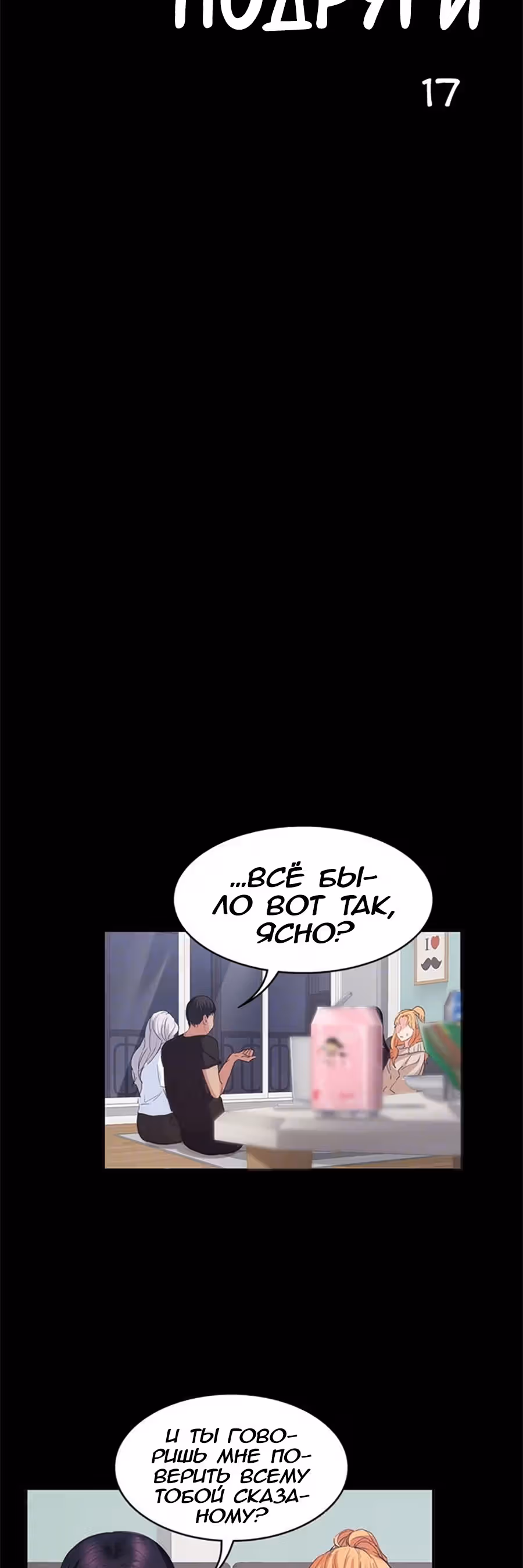 Возвращение Подруги — Том 1 · Глава 17, страница 29