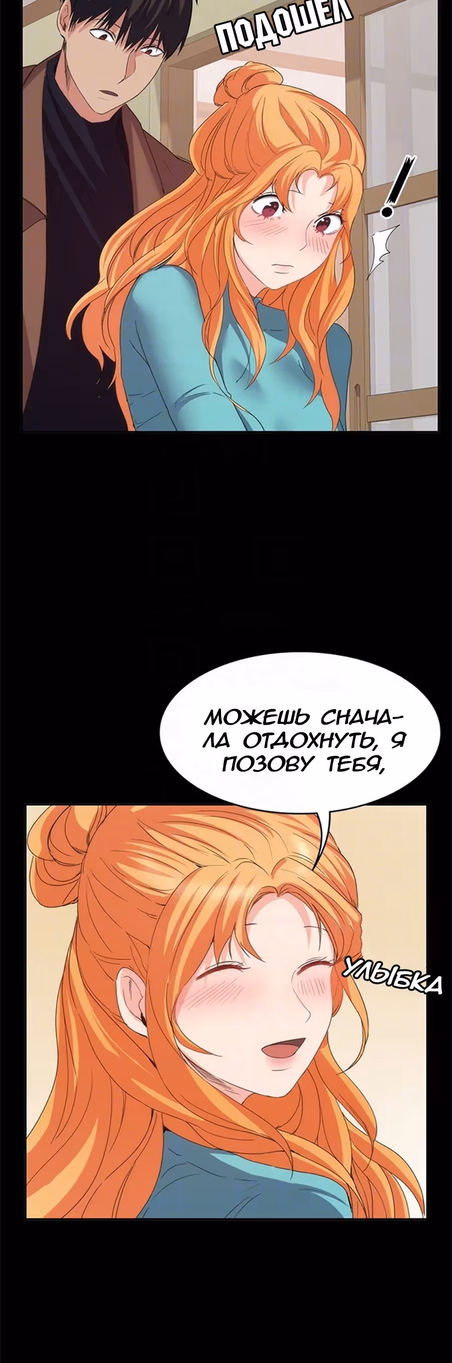 Возвращение Подруги — Том 1 · Глава 17, страница 43