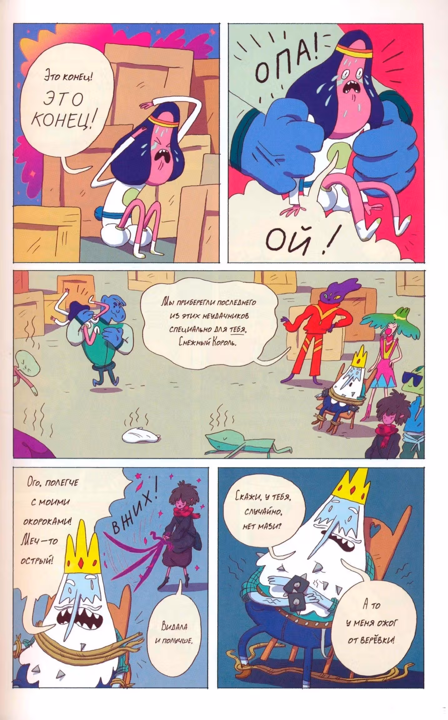 Время приключений Снежный король — Том 4 · Глава 1, страница 10