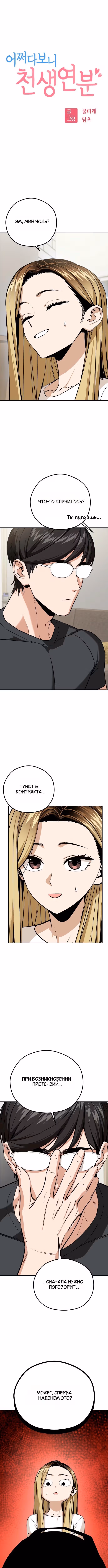 Отношения, случайно созданные на небесах — Том 2 · Глава 92, страница 2