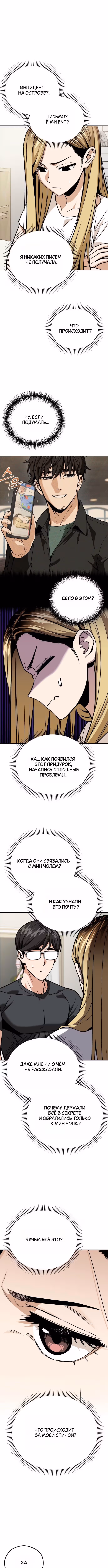 Отношения, случайно созданные на небесах — Том 2 · Глава 92, страница 11