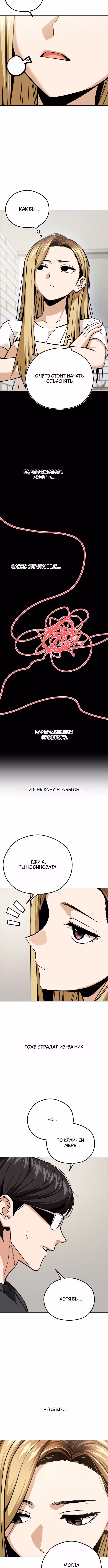 Отношения, случайно созданные на небесах — Том 2 · Глава 92, страница 12