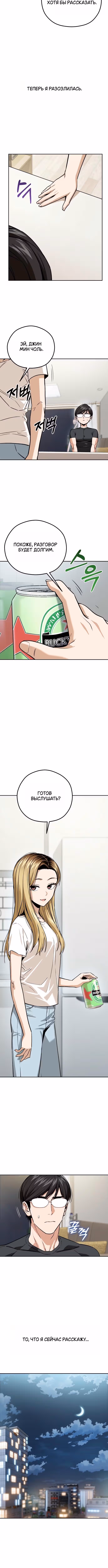 Отношения, случайно созданные на небесах — Том 2 · Глава 92, страница 13