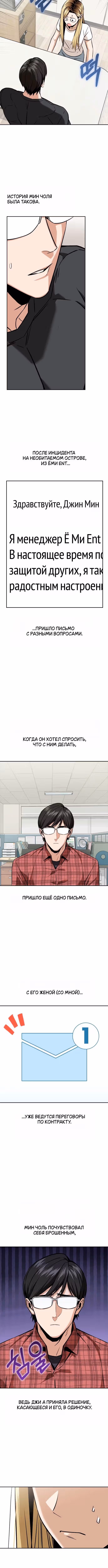 Отношения, случайно созданные на небесах — Том 2 · Глава 92, страница 10