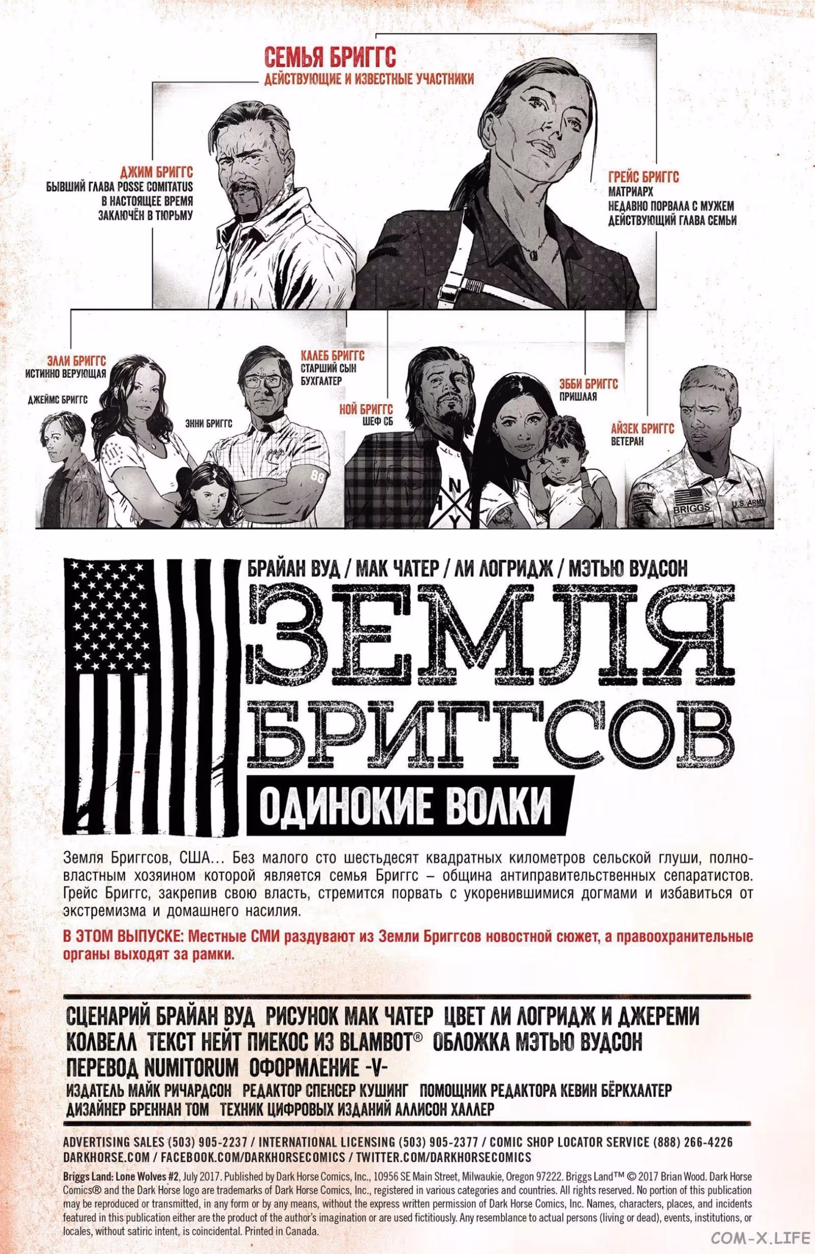 Земля Бриггсов Одинокие волки — Том 1 · Глава 2, страница 3