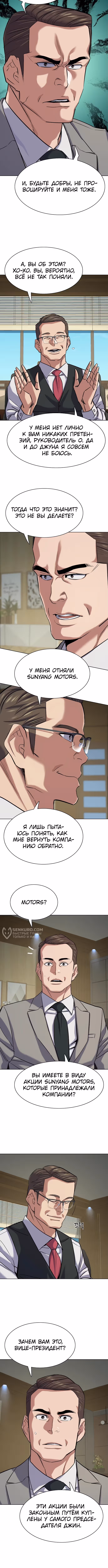 Младший сын конгломерата — Том 1 · Глава 124, страница 14