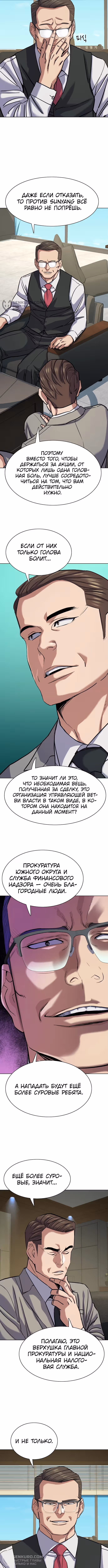 Младший сын конгломерата — Том 1 · Глава 124, страница 16