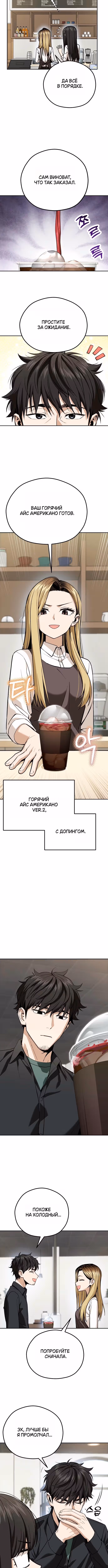 Отношения, случайно созданные на небесах — Том 2 · Глава 91, страница 4