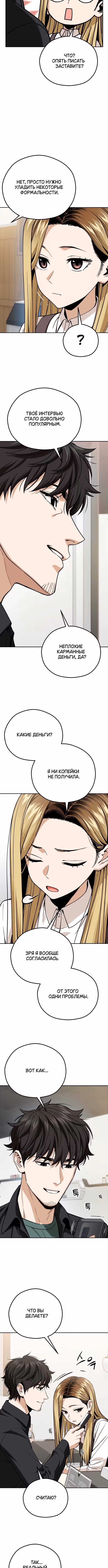 Отношения, случайно созданные на небесах — Том 2 · Глава 91, страница 6