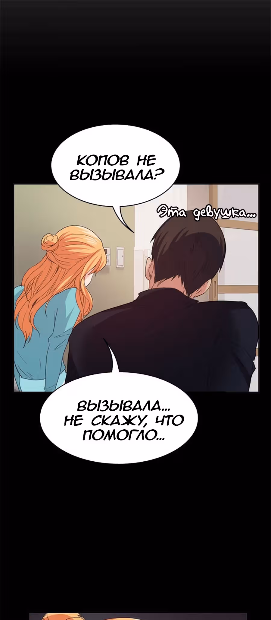 Возвращение Подруги — Том 1 · Глава 18, страница 14