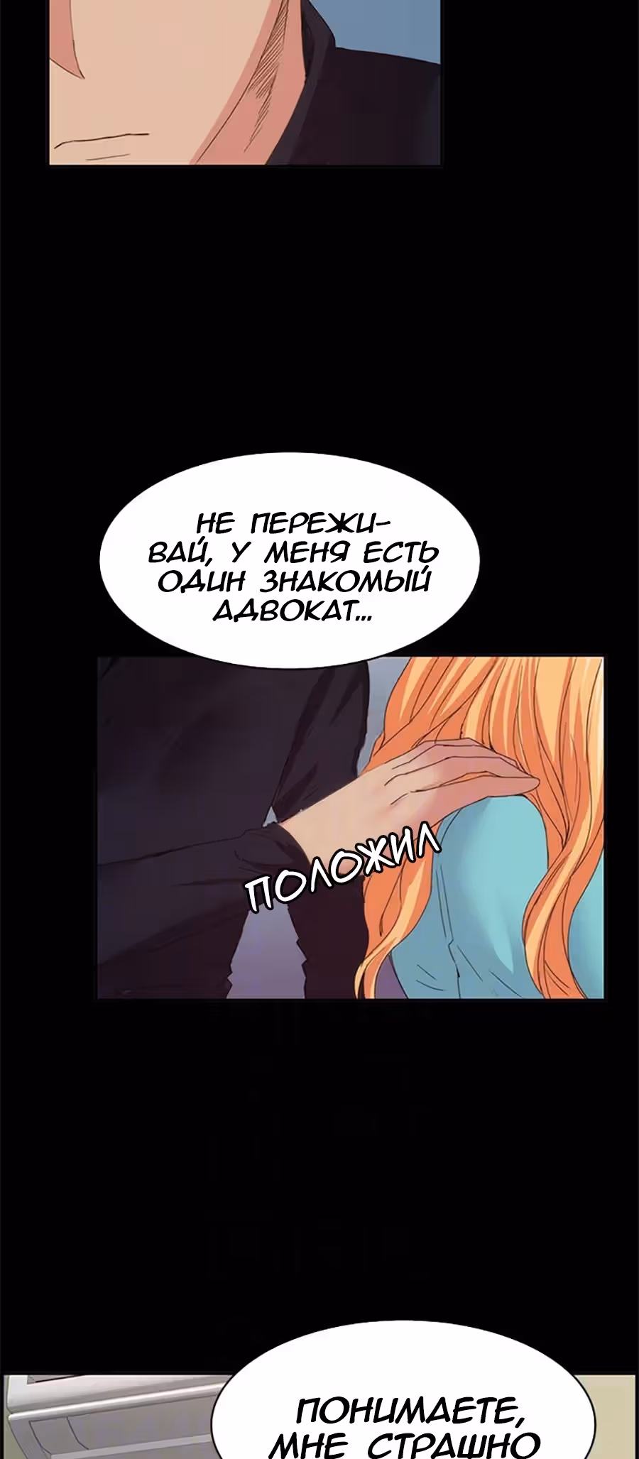 Возвращение Подруги — Том 1 · Глава 18, страница 16