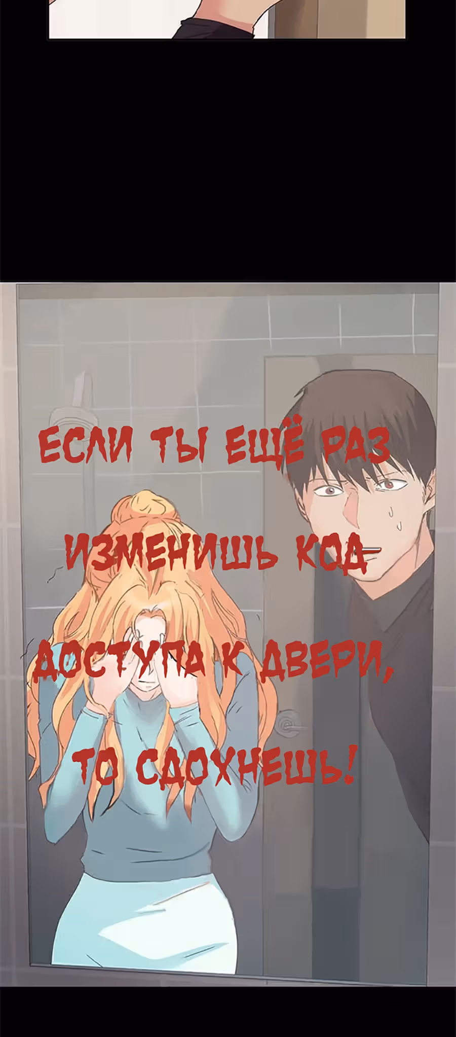 Возвращение Подруги — Том 1 · Глава 18, страница 3