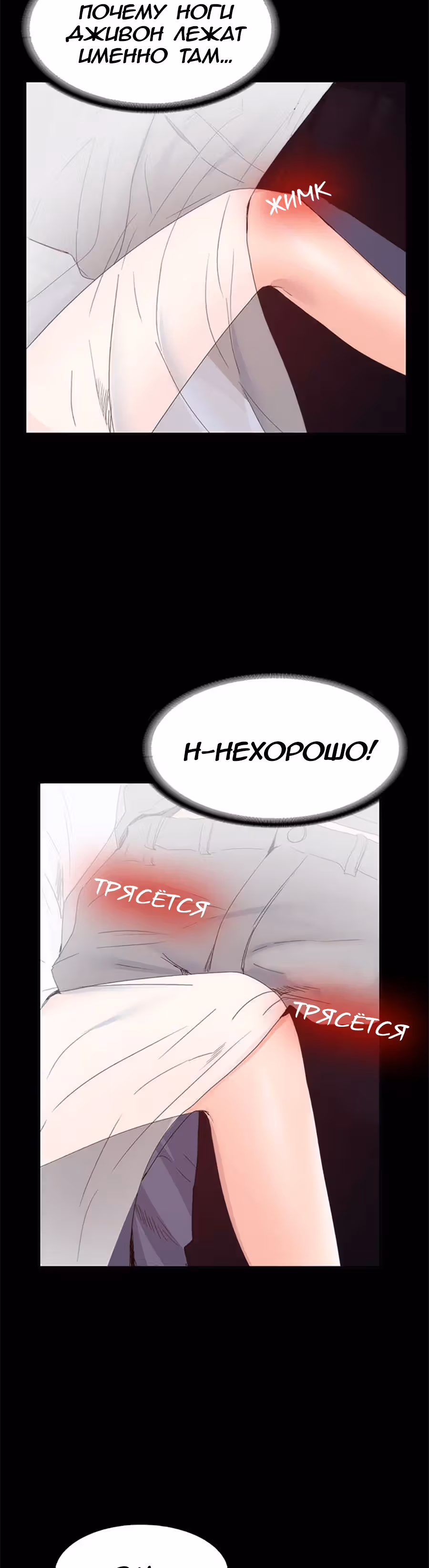 Возвращение Подруги — Том 1 · Глава 18, страница 44