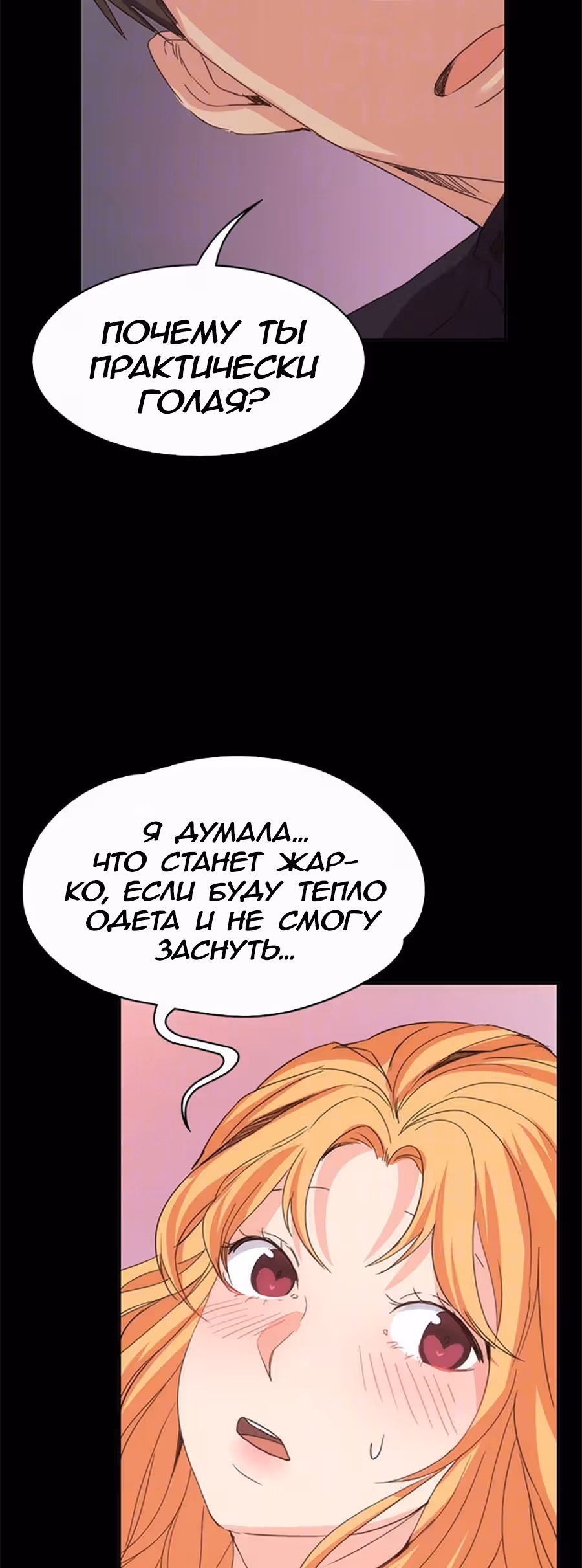 Возвращение Подруги — Том 1 · Глава 18, страница 57