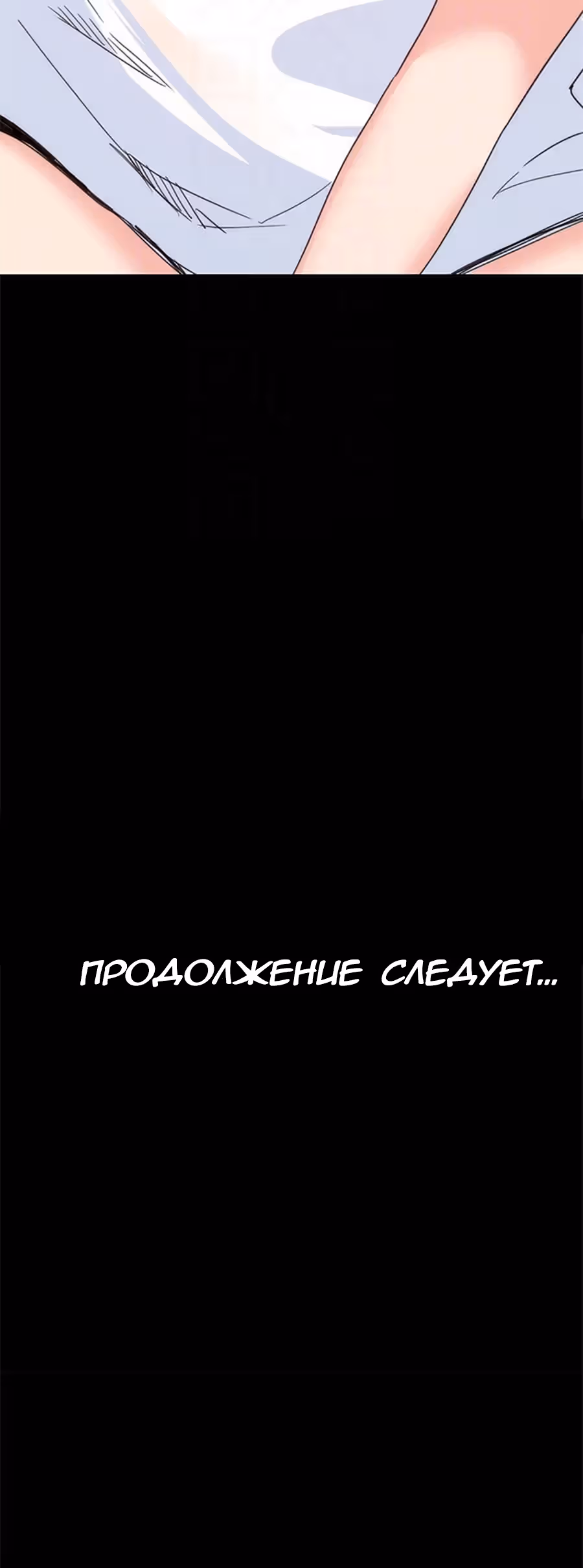 Возвращение Подруги — Том 1 · Глава 18, страница 61