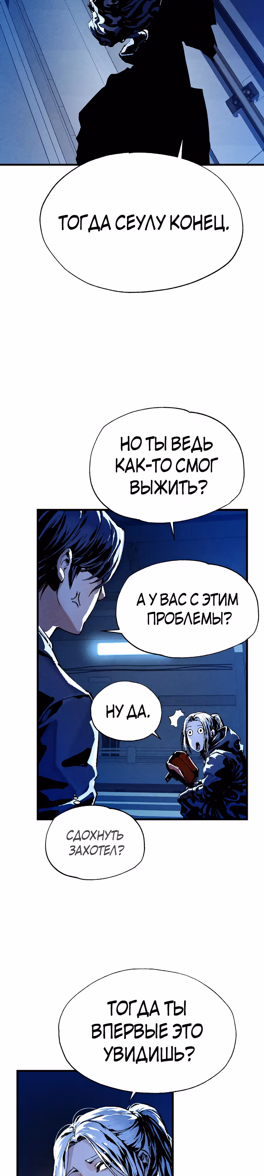 Криптид — Том 1 · Глава 2, страница 12