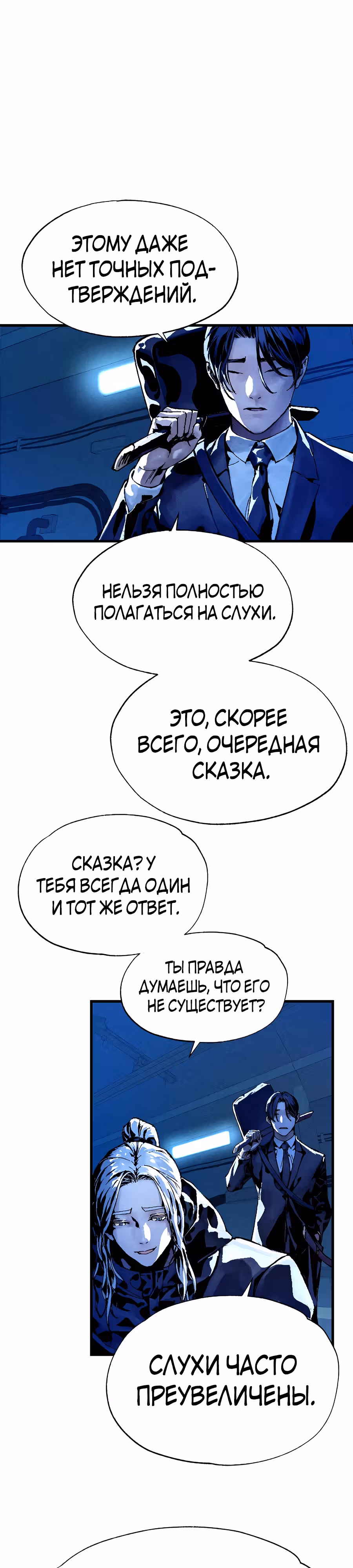 Криптид — Том 1 · Глава 2, страница 15