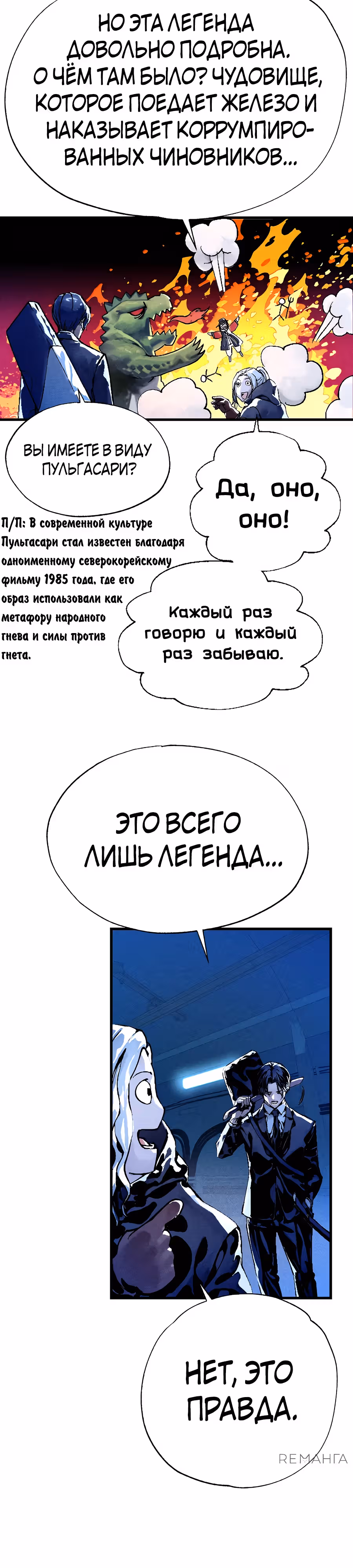 Криптид — Том 1 · Глава 2, страница 16