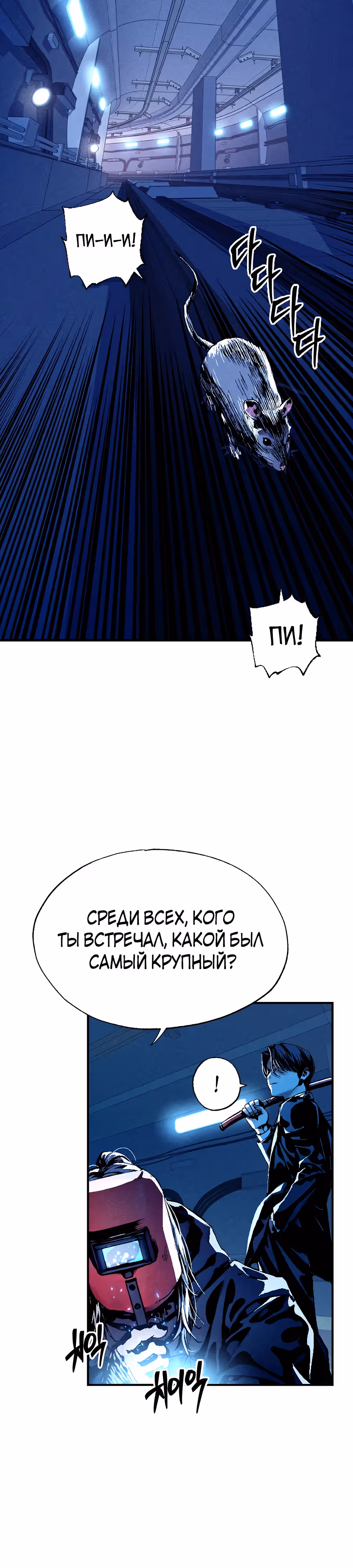 Криптид — Том 1 · Глава 2, страница 3