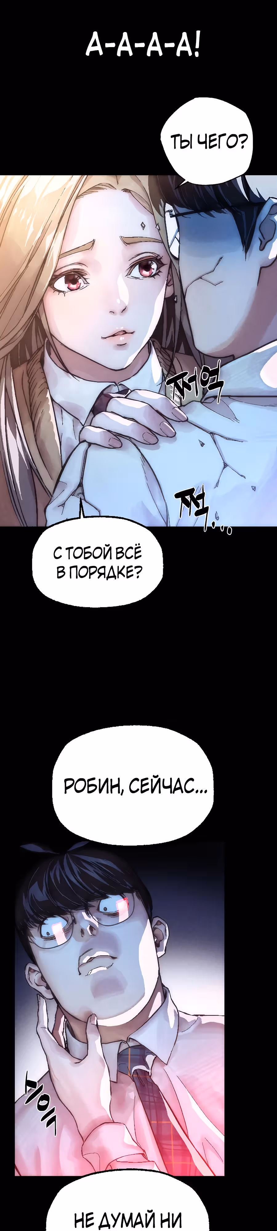 Криптид — Том 1 · Глава 2, страница 46