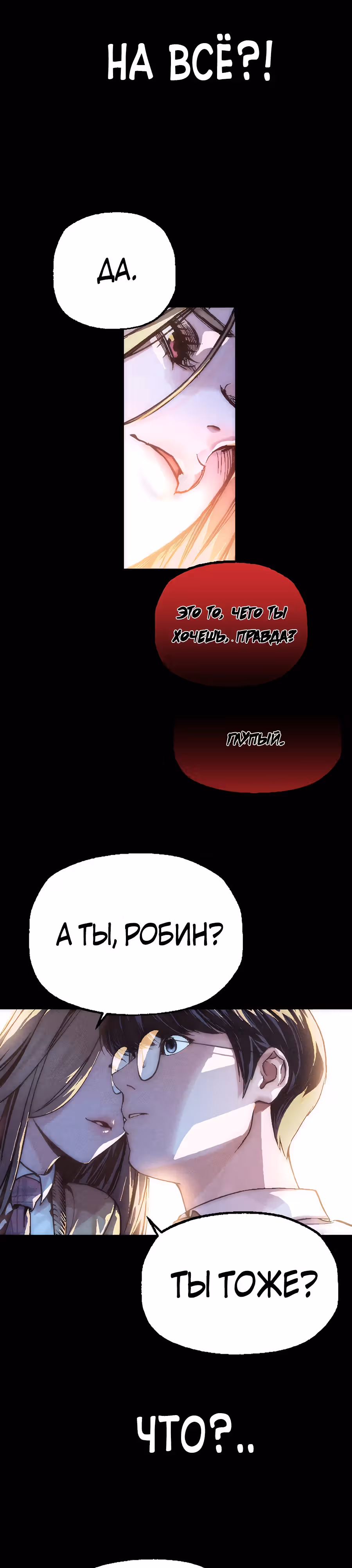 Криптид — Том 1 · Глава 2, страница 51