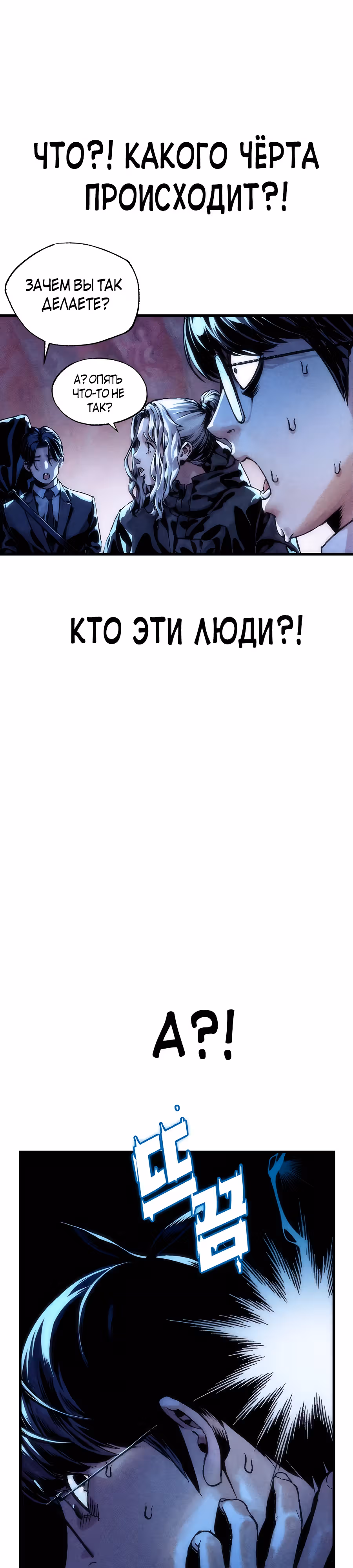 Криптид — Том 1 · Глава 2, страница 59