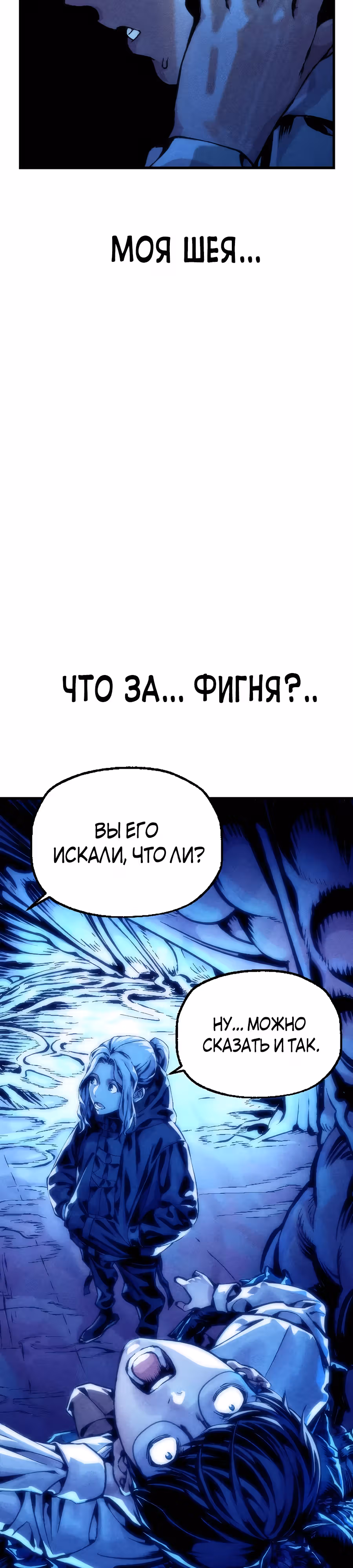Криптид — Том 1 · Глава 2, страница 60