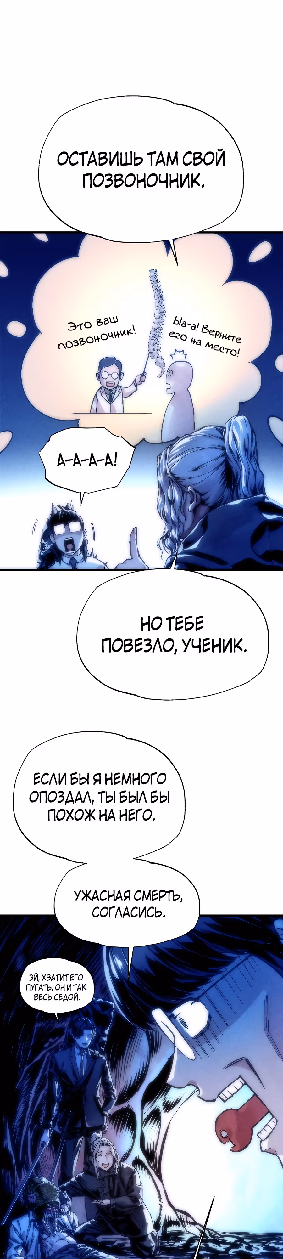 Криптид — Том 1 · Глава 2, страница 63