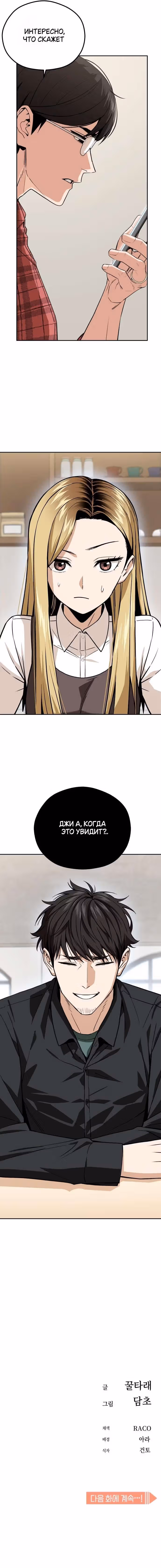 Отношения, случайно созданные на небесах — Том 2 · Глава 90, страница 10