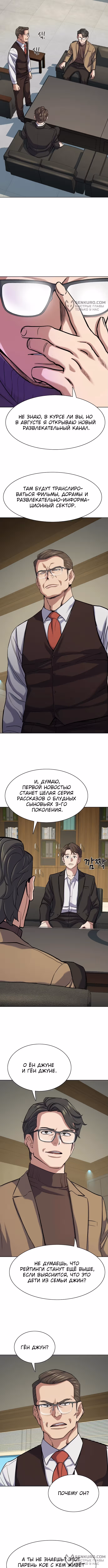 Младший сын конгломерата — Том 1 · Глава 123, страница 8