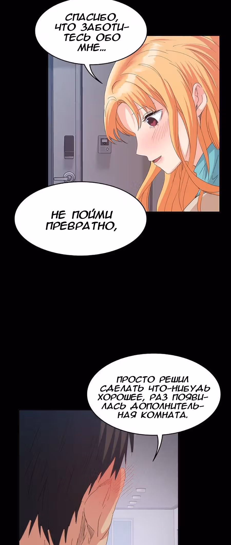 Возвращение Подруги — Том 1 · Глава 19, страница 43
