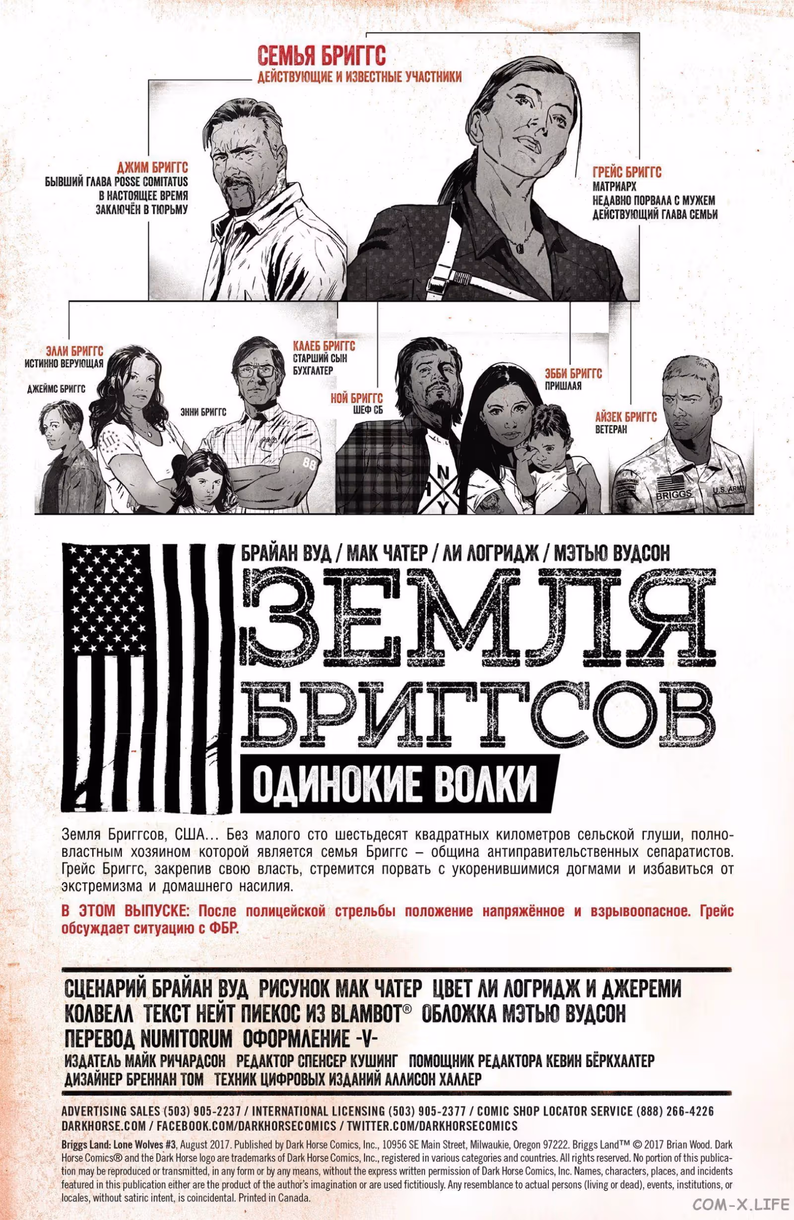Земля Бриггсов Одинокие волки — Том 1 · Глава 3, страница 3