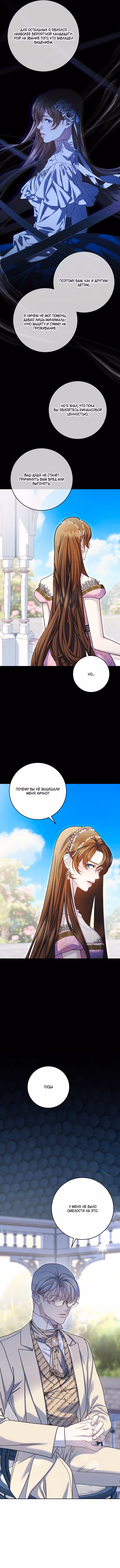 Иснельда — Том 1 · Глава 62, страница 12
