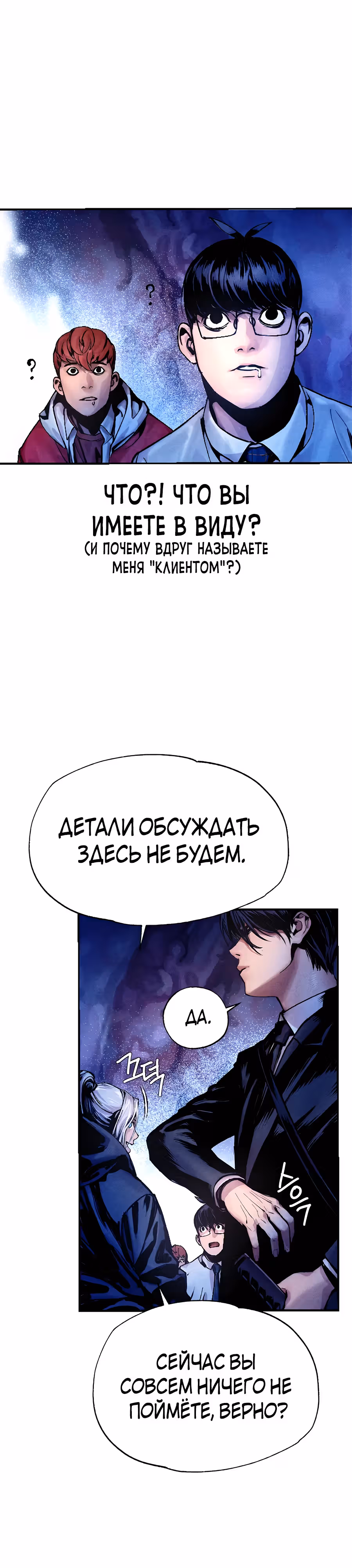 Криптид — Том 1 · Глава 3, страница 33