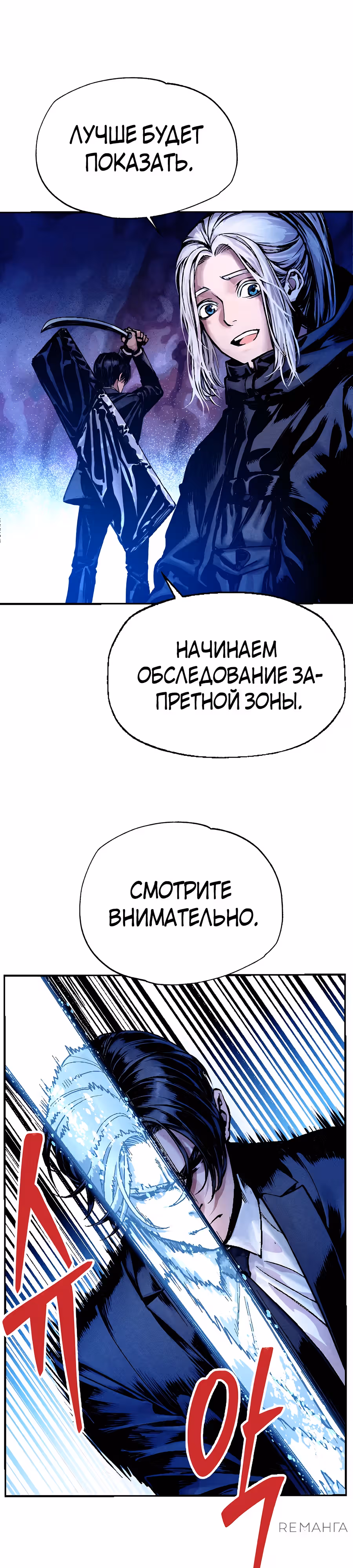 Криптид — Том 1 · Глава 3, страница 34