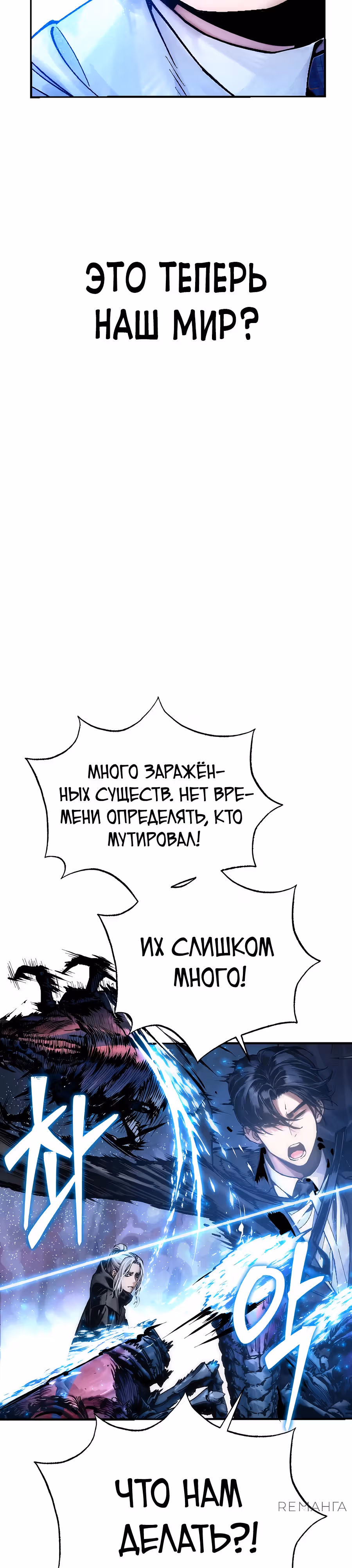 Криптид — Том 1 · Глава 3, страница 39