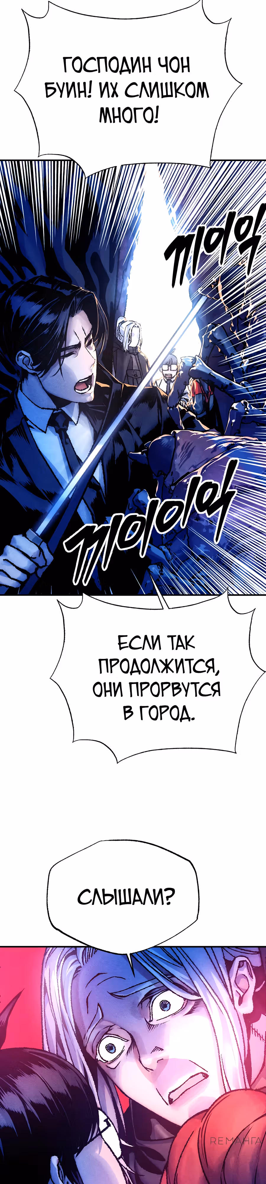 Криптид — Том 1 · Глава 3, страница 48