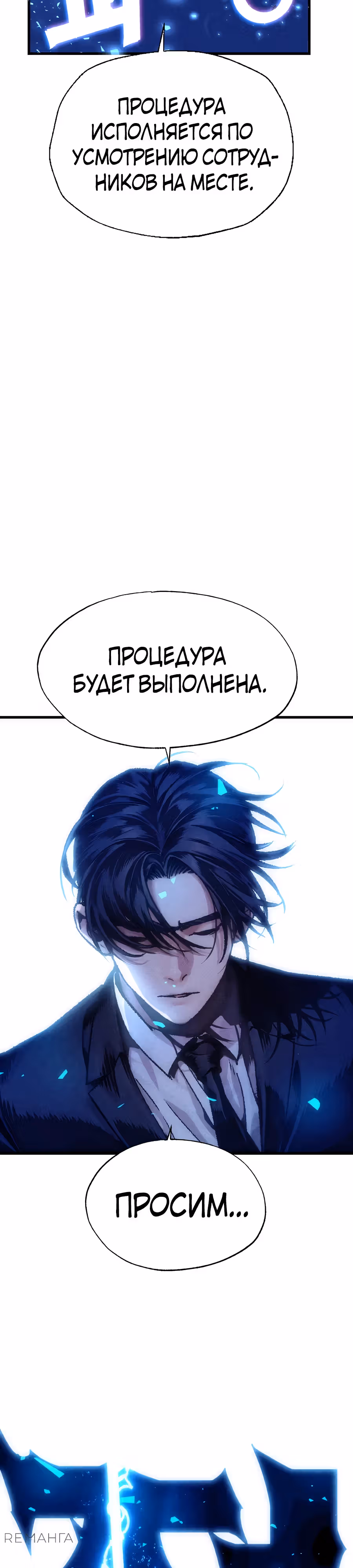 Криптид — Том 1 · Глава 3, страница 10