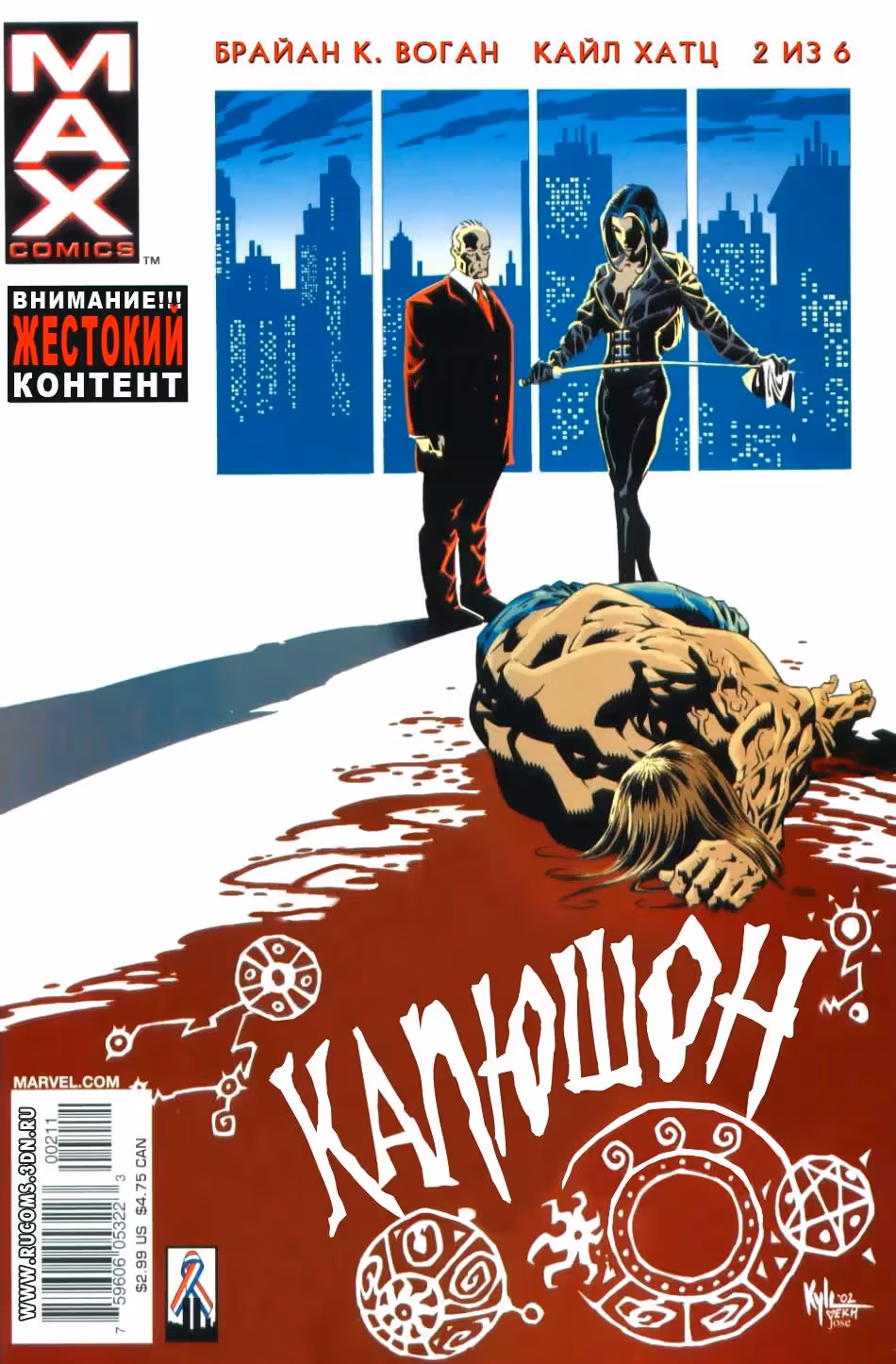 Капюшон — Том 1 · Глава 2, страница 1
