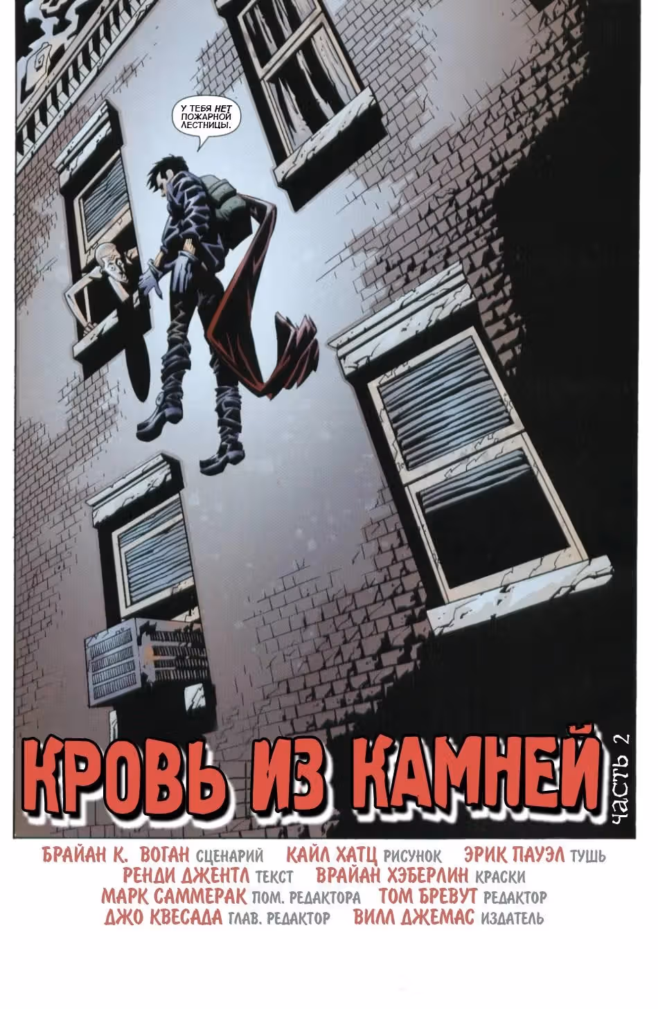 Капюшон — Том 1 · Глава 2, страница 8